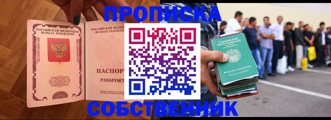 прописка для кредита в Орехово-Зуево