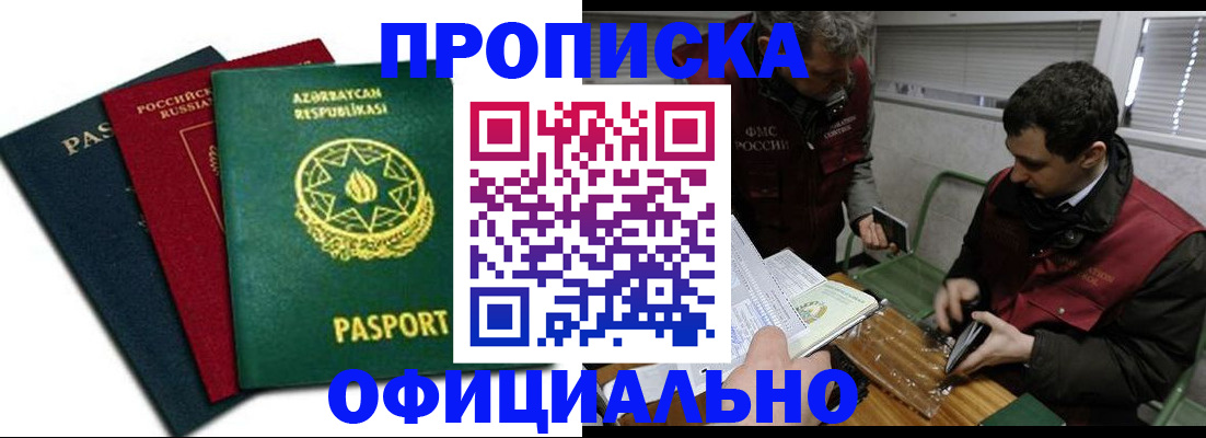 прописка от собственника в Орехово-Зуево