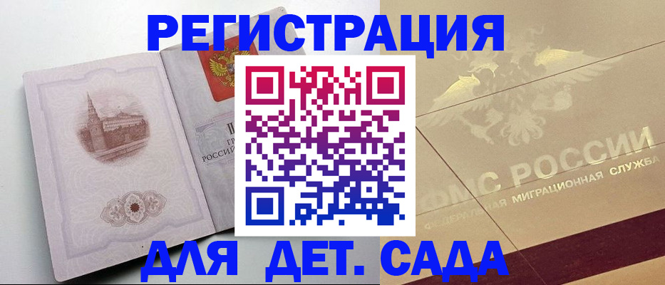 регистрация для дет. сада в Орехово-Зуево
