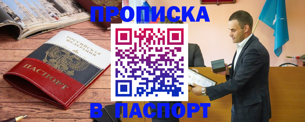 прописка в квартире в Орехово-Зуево